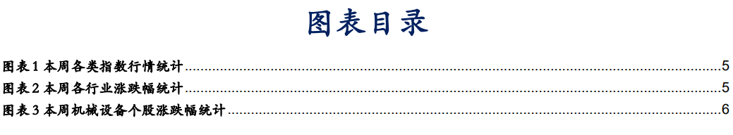 【华安机械】周观点|紧跟基本面和估值，把握结构性行情