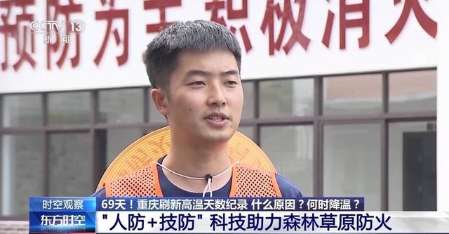 重庆刷新高温天数纪录！什么原因？何时降温？专家解读