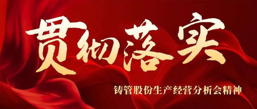 贯彻落实生产经营分析会精神 | 广东新兴锚定全年目标发出动员令