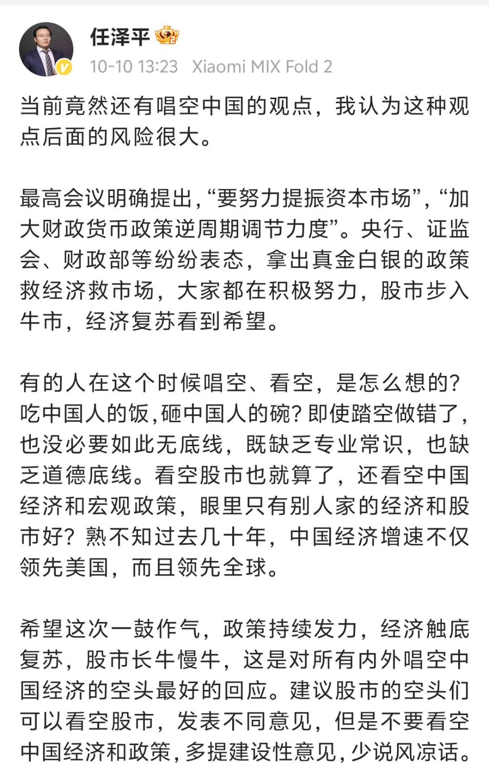 但斌凌晨再发声，回应任泽平业绩质疑，不再与其“交流”