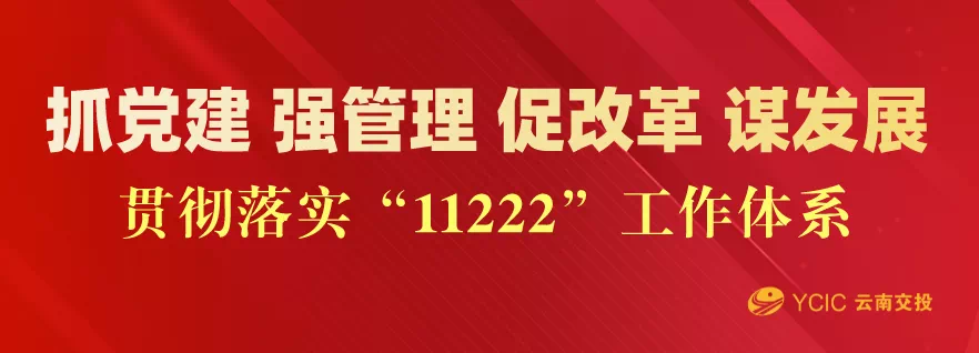 云南交投集团与中咨公司座谈交流