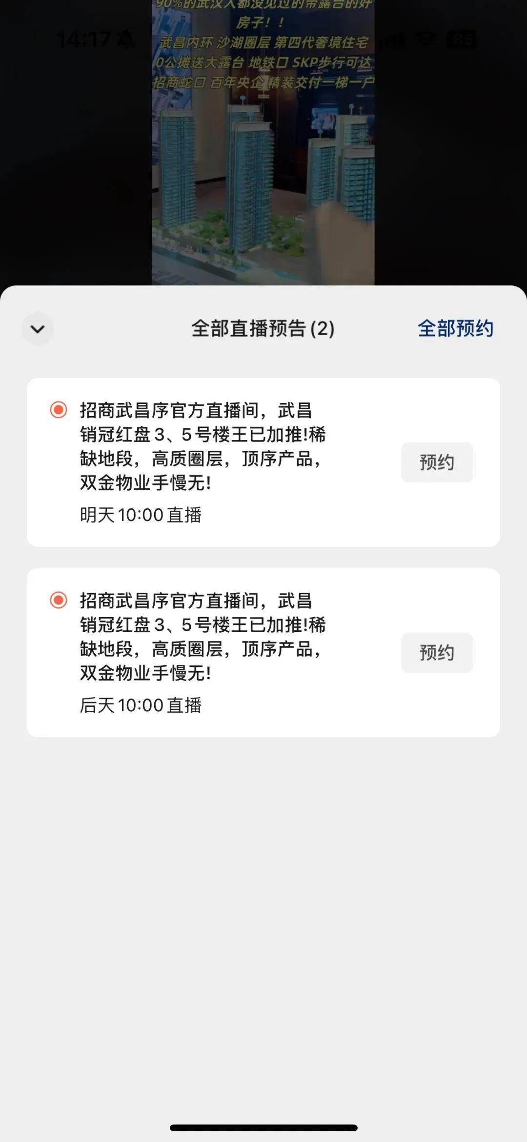 最快三天成交！海月昇如何通过视频号直播刷新购房成交转化速度？