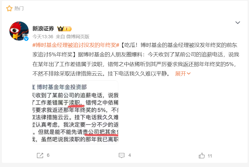 万亿博时基金基金经理被追讨年终奖背后，博时多只基金大面积亏损，有基金亏近60%