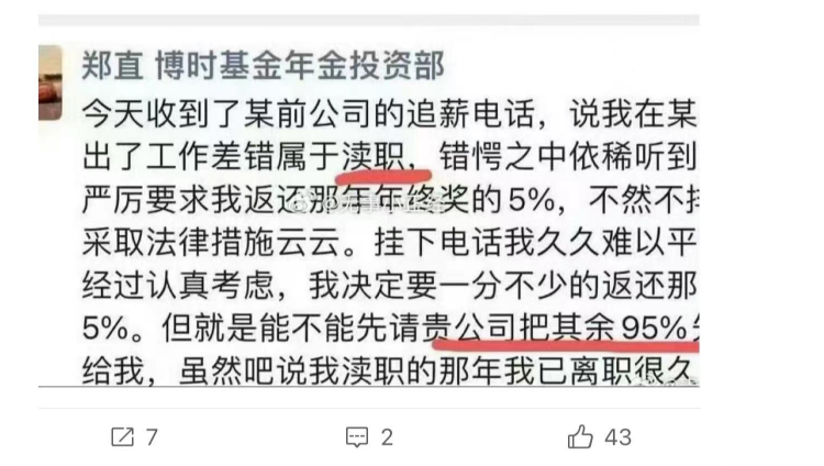 万亿博时基金基金经理被追讨年终奖背后，博时多只基金大面积亏损，有基金亏近60%