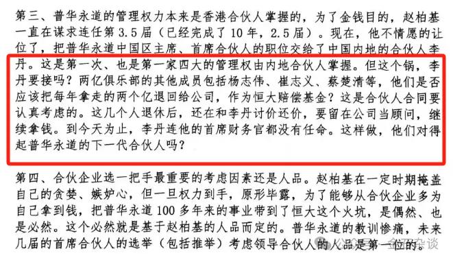 10大细节！普华永道处罚落地，李丹卸任，网友：背锅了