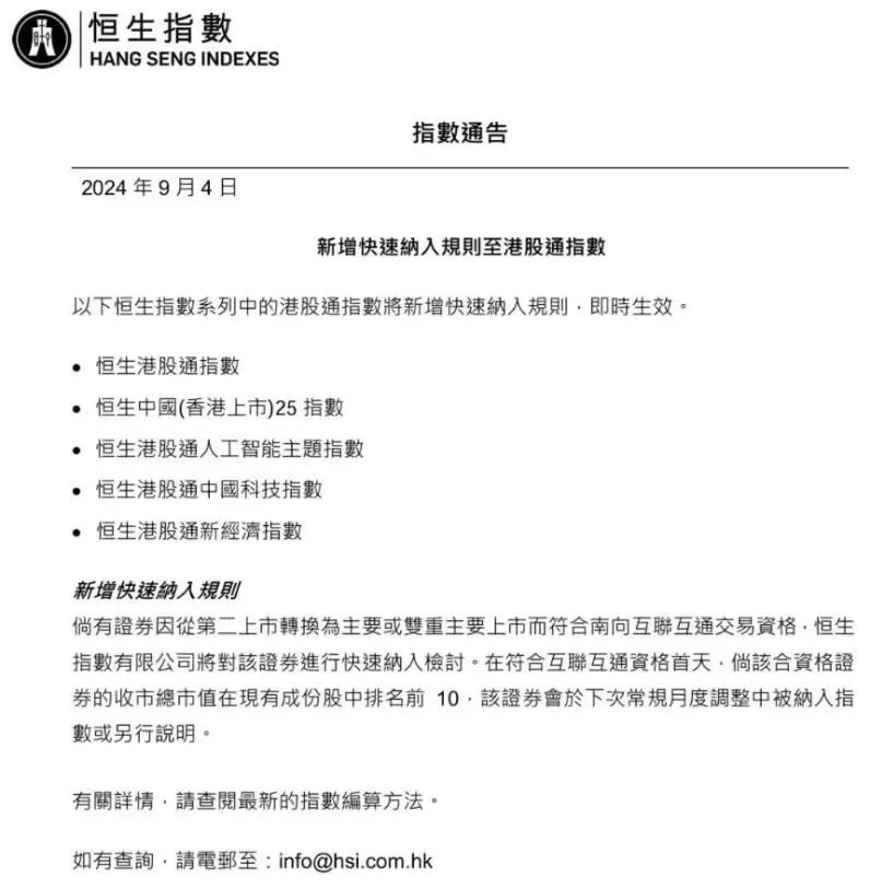 MBMC速报：恒生公司新增快速纳入规则，阿里将成首例规则受益者